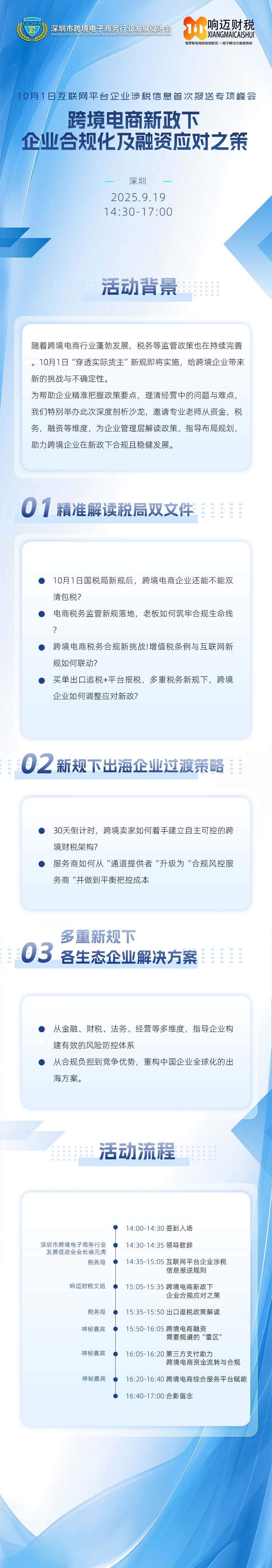 9.19税务局(1).jpg