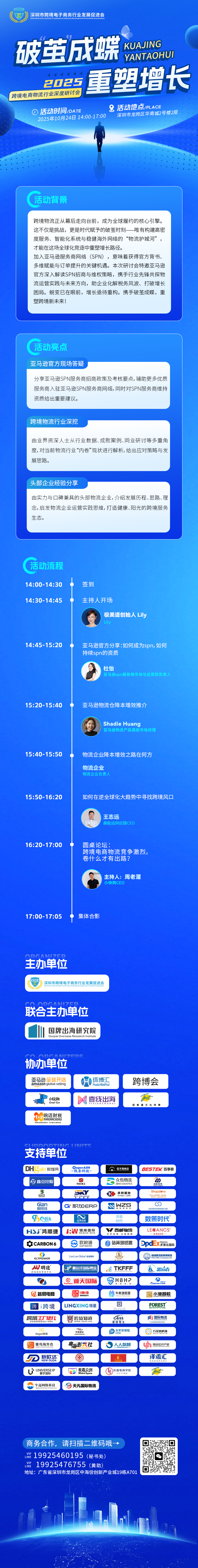 1024物流展-长图.jpg