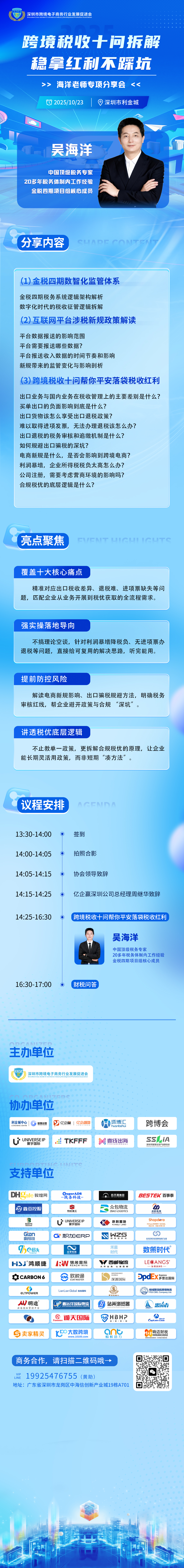 10.15-海洋老师财税专场.jpg